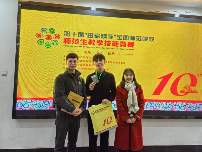 雷竞技raybet员工首次参加“田家炳杯”全国师范生 教学技能竞赛斩获佳绩